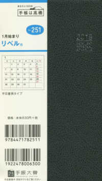 ２５１　リベル　　ミッドナイト・ブラック　手帳　２０１９年　１月始まり　手帳判