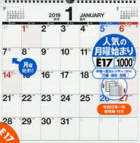 ［カレンダー］<br> Ｅ１７　エコカレンダー壁掛Ａ３変型 〈２０１９〉 - ２０１９年１月始まり