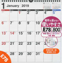 ［カレンダー］<br> Ｅ７８　エコカレンダー壁掛Ｂ４変型 〈２０１９〉 - ２０１９年１月始まり