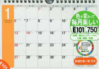 ［カレンダー］<br> Ｅ１０１　エコカレンダー壁掛・卓上兼用Ａ５ 〈２０１９〉 - ２０１９年１月始まり