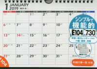 ［カレンダー］<br> Ｅ１０４　エコカレンダー壁掛・卓上兼用Ａ５ 〈２０１９〉 - ２０１９年１月始まり