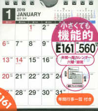 ［カレンダー］<br> Ｅ１６１　エコカレンダー壁掛・卓上兼用Ｂ７変型 〈２０１９〉 - ２０１９年１月始まり