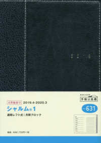 ６３１　シャルム１　ブルーブラック - 高橋手帳　２０１９年４月始まり　Ｂ６判