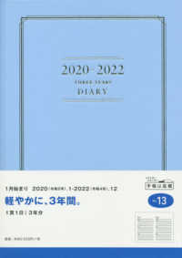 １３　３年横線当用新日記　ブルー　高橋手帳　２０２０年１月始まり　Ａ５