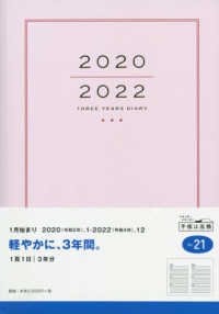 ２１　３年横線当用新日記　高橋手帳　２０２０年１月始まり　Ａ５