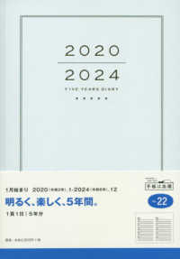 ２２　５年横線当用新日記　高橋手帳　２０２０年１月始まり　Ａ５