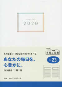 ２３　ポケットダイアリー（１ページ１日タイプ）　高橋手帳　２０２０年１月始まり