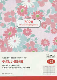 ３５　やさしい家計簿　高橋手帳　２０２０年１月始まり　Ａ５