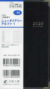 ９９　ニューダイアリーアルファ１　黒　高橋手帳　２０２０年１月始まり　手帳判