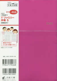 ４６６ ｔ ファミリ 手帳５ フュ チャ ピンク 高橋手帳 ２０２０年１月始まり 紀伊國屋書店ウェブストア オンライン書店 本 雑誌の通販 電子書籍ストア