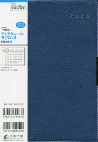 ５０３　ディアクレールラプロ３　紺　高橋手帳　２０２０年１月始まり　Ａ５
