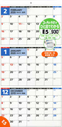 ［カレンダー］<br> Ｅ５　エコカレンダー壁掛Ａ２変型　高橋カレンダー　２０２０年版１月始まり 〈２０２０〉