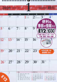 ［カレンダー］<br> Ｅ１２　エコカレンダー壁掛Ａ３　高橋カレンダー　２０２０年版１月始まり 〈２０２０〉