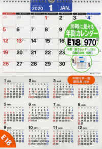 ｅ１８ エコカレンダ 壁掛ａ３ 高橋カレンダ ２０２０年版１月始まり ２０２０ 紀伊國屋書店ウェブストア オンライン書店 本 雑誌の通販 電子書籍ストア