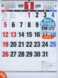 ［カレンダー］<br> Ｅ５８　エコカレンダー壁掛Ｂ３　高橋カレンダー　２０２０年版１月始まり 〈２０２０〉