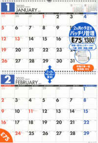 ［カレンダー］<br> Ｅ７５　エコカレンダー壁掛Ｂ４×２面　高橋カレンダー　２０２０年版１月始まり 〈２０２０〉