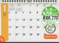 Ｅ１０１　エコカレンダー壁掛・卓上兼用Ａ５　高橋カレンダー　２０２０年版１月始ま 〈２０２０〉 ［カレンダー］