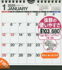 ［カレンダー］<br> Ｅ１０３　エコカレンダー壁掛・卓上兼用Ａ５変型　高橋カレンダー　２０２０年版１月 〈２０２０〉