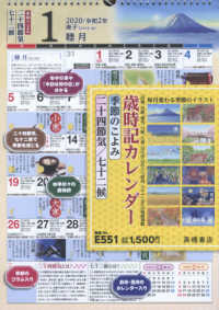 e551 歳時記カレンダ 高橋カレンダ 2020年版1月始まり 2020 紀伊國屋書店ウェブストア オンライン書店 本 雑誌の通販 電子書籍ストア e551 歳時記カレンダ 高橋カレンダ 2020年版1月始まり 2020 紀伊國屋書店ウェブストア オンライン書店 本 雑誌の通販 電子書籍ストア