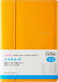 ６３２　シャルム　２　オレンジ　高橋手帳　２０２０年版４月始まり　Ｂ６判
