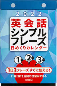 Ｅ５１３　英会話シンプルフレーズ日めくりカレンダー 〈２０２２〉 ［カレンダー］