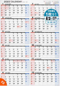 Ｅ２　エコカレンダー壁掛Ａ２ 〈２０２３〉 ［カレンダー］