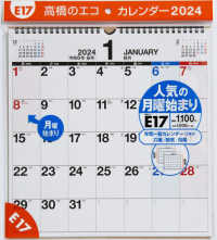 Ｅ１７：エコカレンダー壁掛Ａ３変型 〈２０２４〉 ［カレンダー］