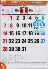 Ｅ５８：エコカレンダー壁掛Ｂ３ 〈２０２４〉 ［カレンダー］
