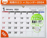 Ｅ６１：エコカレンダー壁掛Ａ４ 〈２０２４〉 ［カレンダー］