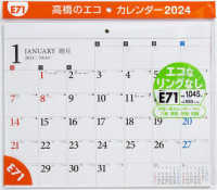 ［カレンダー］<br> Ｅ７１：エコカレンダー壁掛Ｂ４ 〈２０２４〉