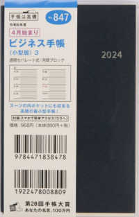 ８４７　ビジネス手帳＜小型版＞３　ウィークリー　ネイビー　手帳判