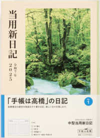 １　中型当用新日記　高橋書店　２０２５年版　Ｂ６