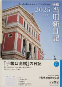 １１　中型横線当用新日記　高橋書店　２０２５年版　Ｂ６