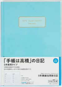 ２２　５年横線当用新日記　高橋書店　２０２５年版　アッシュブルー　Ａ５