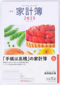 ２５　実用家計簿　高橋書店　２０２５年版　週計　Ａ５