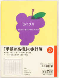 ２７　ミニ家計簿　（月曜始まり）　高橋書店　２０２５年版　週計　１４３／１０５
