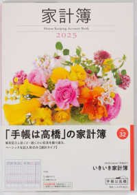 ３２　いきいき家計簿　高橋書店　２０２５年版　週計　Ａ５