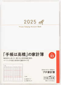 ３３　Ｐｅｔｉｔ　Ｋａｋｅｉｂｏ（プチ家計簿）　高橋書店　２０２５年版　ホワイト