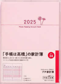 ３４　Ｐｅｔｉｔ　Ｋａｋｅｉｂｏ（プチ家計簿）　高橋書店　２０２５年版　ピンク