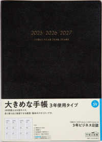 ５９　３年ビジネス日誌　ダイアリー　高橋書店　２０２５年版　黒　Ｂ５