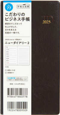 ７７　ニューダイアリー　２　手帳　高橋書店　２０２５年版　茶　ウィークリー　１７