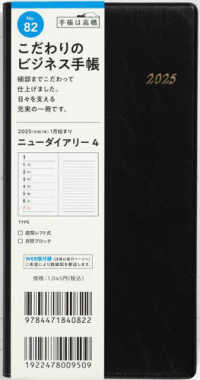 ８２　ニューダイアリー　４　手帳　高橋書店　２０２５年版　黒　ウィークリー　１７