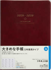 ９８　５年卓上日誌　ダイアリー　高橋書店　２０２５年版　ワイン　Ａ５