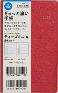 １５０　Ｔ’ｍｉｎｉ　（ティーズミニ）　４　手帳　高橋書店　２０２５年版　レッド