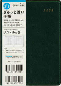 ２１５　リシェル　５　手帳　高橋書店　２０２５年版　パイングリーン　ウィークリー