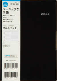 ２３２　フェルテ　２　手帳　高橋書店　２０２５年版　黒　ウィークリー　Ｂ６