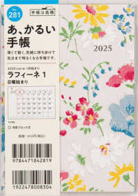 ２８１　ラフィーネ　１　手帳　高橋書店　２０２５年版　花柄　マンスリー　Ａ６