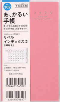 ３０２　リベル　インデックス　２　マシュマロ・ピンク　マンスリー　１５６／９１ 〈２０２５年版〉