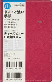 ３３１　Ｔ’ｂｅａｕ　（ティーズビュー）　日曜始まり　４　手帳　高橋書店　２０２