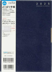 ３９５　Ｔ’ディレクションダイアリー　ワイド　手帳　高橋書店　２０２５年版　ネイ